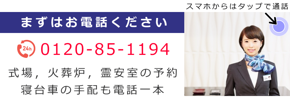 家族葬儀のご依頼はまずお電話ください